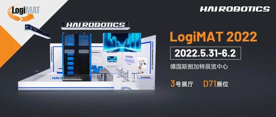 相约logimat2022